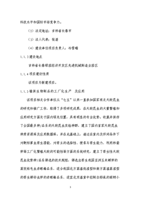植保生物制品工廠化天敵昆蟲產(chǎn)業(yè)化生產(chǎn)基地項(xiàng)目投資可行性研究報(bào)告
